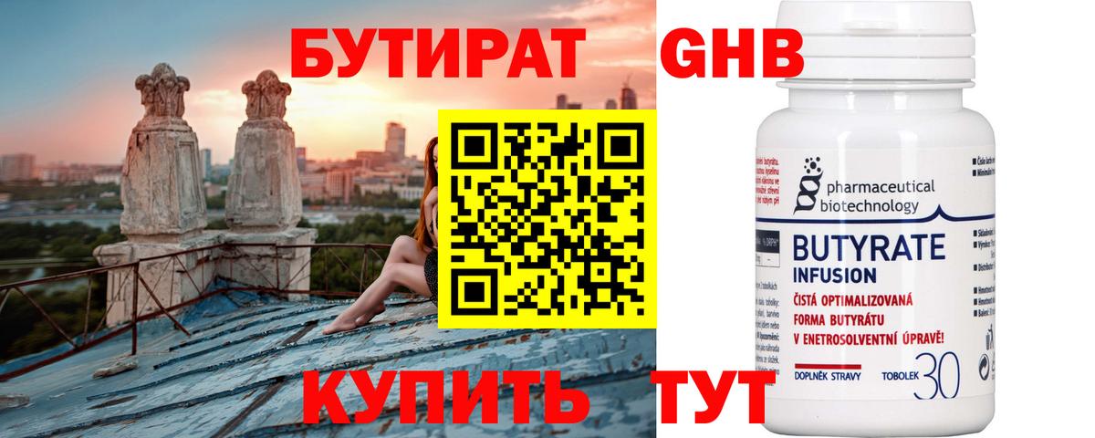Керчь  БУТИРАТ бутик  Вход с VPN 