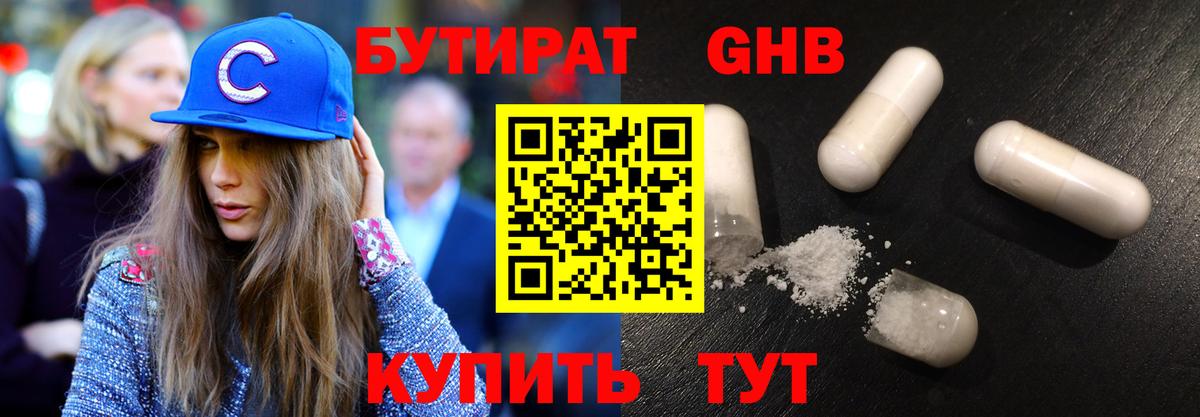 Бутират оксибутират Керчь