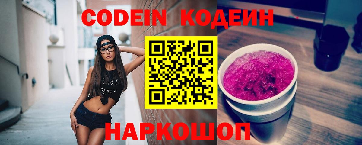 Кодеиновый сироп Lean Purple Drank  Кодеин напиток Lean (лин)  Керчь  Вход с VPN 