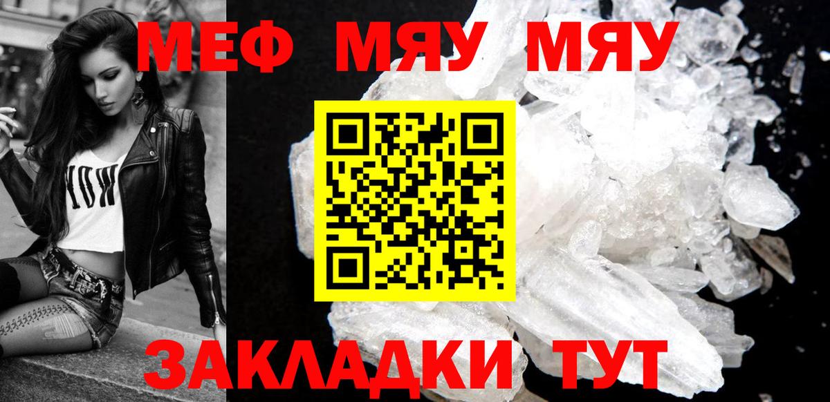 МЯУ-МЯУ 4 MMC  Мефедрон кристаллы  Вход с VPN  МЯУ-МЯУ  Керчь 